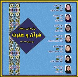 رتبه های مسابقات قرآن و عترت